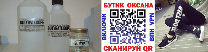 БУТИРАТ бутандиол  Купить закладки  Шахты 